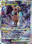 SAR)ゼラオラVSTAR(220/172)