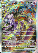 SAR)ミュウツーVSTAR(221/172)