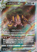 SAR)レジギガスVSTAR(233/172)