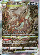 SAR)ヒスイゾロアークVSTAR(234/172)