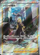 SAR)シロナの覇気(239/172)