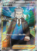 SR)博士の研究 ナナカマド(248/172)