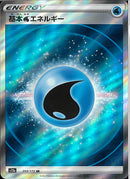 SR)基本水エネルギー(253/172)