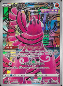 AR)オドリドリ(176/172)