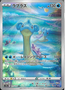 AR)ラプラス(177/172)