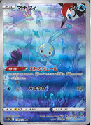 AR)マナフィ(178/172)