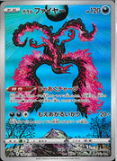 AR)ガラルファイヤー(190/172)