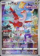 AR)ラティアス(195/172)