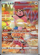 AR)ミルタンク(199/172)