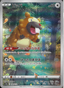 AR)ビッパ(204/172)