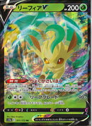 RR)リーフィアV(011/172)