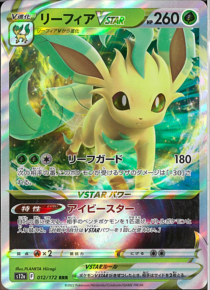 リーフィアVSTAR RRR PSA10 RRR)リーフィアVSTAR(012/172)