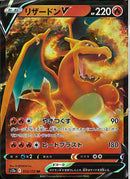 RR)リザードンV(013/172)