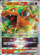 RRR)リザードンVSTAR(014/172)