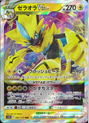 RRR)ゼラオラVSTAR(042/172)