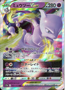 RRR)ミュウツーVSTAR(051/172)