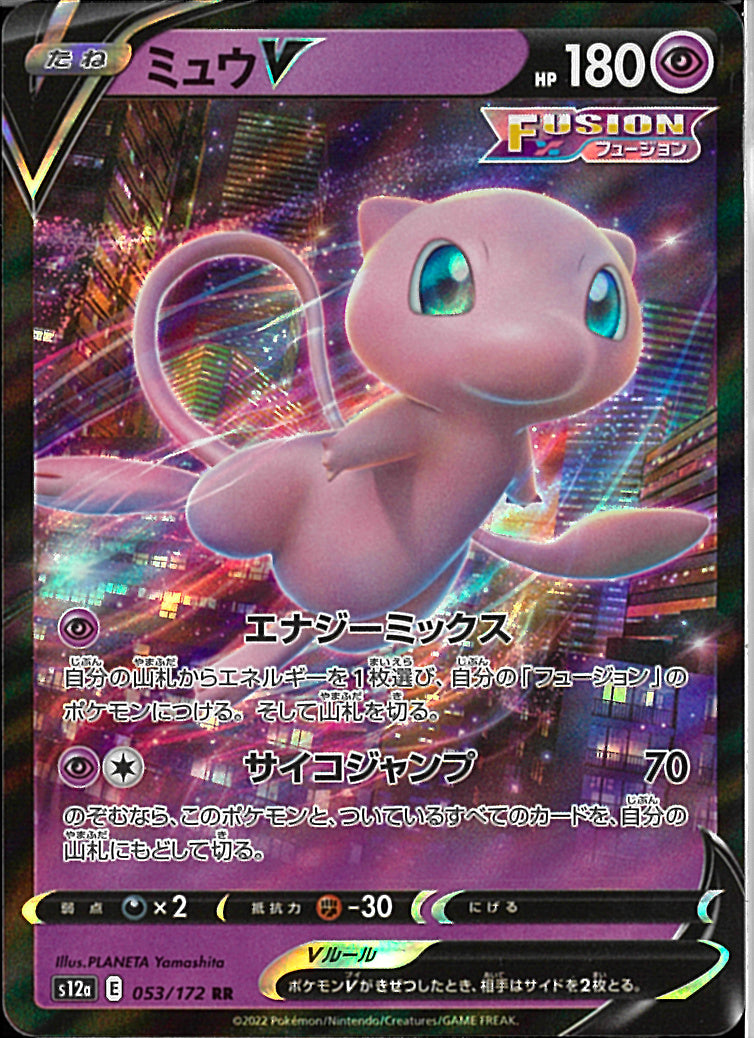 RR)ミュウV(053/172)