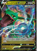 RR)レックウザV(107/172)