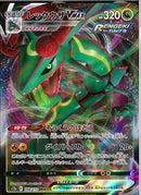 RRR)レックウザVMAX(108/172)