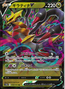 RR)ギラティナV(110/172)