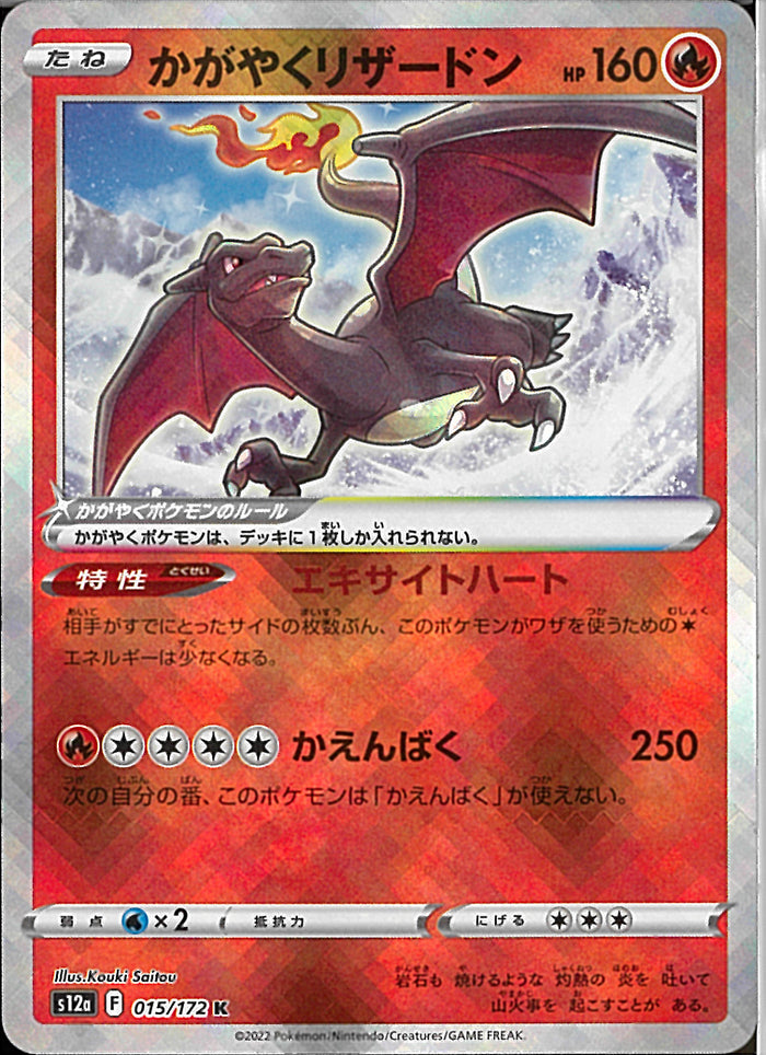 K)かがやくリザードン(011/071)