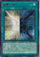 SESR)表裏一体)(シークレットレア SPECIAL RED Ver.)/23PP-JP005)