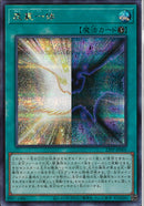 SE)表裏一体)(シークレットレア)/23PP-JP005)