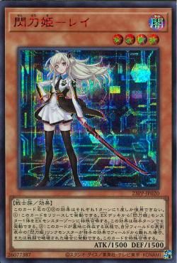 SESR)閃刀姫-レイ)(シークレットレア SPECIAL RED Ver.)/23PP-JP020)