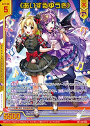 RR)《あいするゆうき》