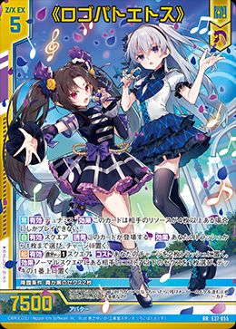 RR)《ロゴパトエトス》