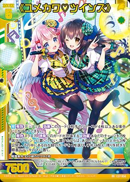 RR)《ユメカワ□ツインズ》