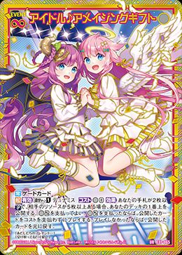 UR)アイドル♪アメイジングギフト