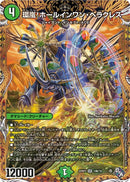 環嵐！ホールインワン・ヘラクレス(DM22RP2 10B/10)