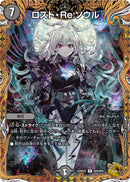 ロスト・Re:ソウル(DM22RP2X SP6/SP5)