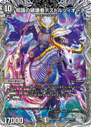 知識の破壊者デストルツィオーネ(DM22RP2 TR4/TR10)