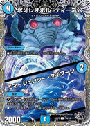 氷牙レオポル・ディーネ公 / エマージェンシー・タイフーン(DM22RP2 T16/T20)