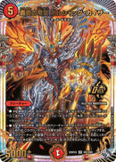 轟炎の竜皇 ボルシャック・カイザー(DM22RP2X OR1/OR2) (金タイトル)