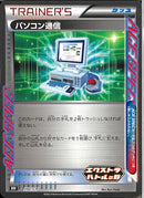 PROMO)パソコン通信(350/S-P)