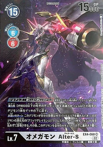 オメガモン Alter-S(Naochika