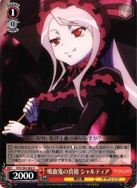 吸血鬼の真祖 シャルティア）U