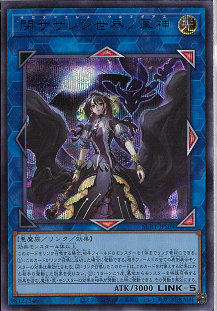SESB)閉ザサレシ世界ノ冥神)(シークレットレア SPECIAL BLUE Ver.)/SUB1-JPS04)