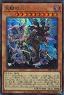 SESB)天獄の王)(シークレットレア SPECIAL BLUE Ver.)/SUB1-JPS07)