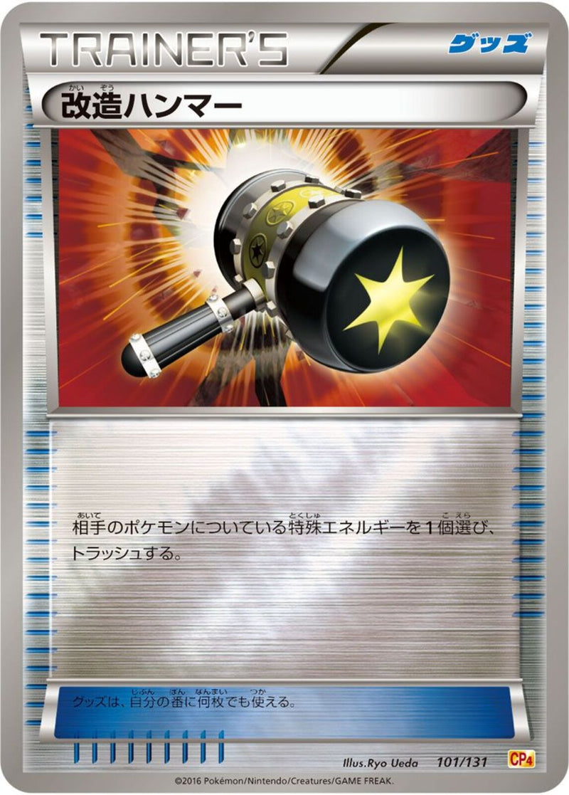 改造ハンマー(共通XY/CP4/ミラー)