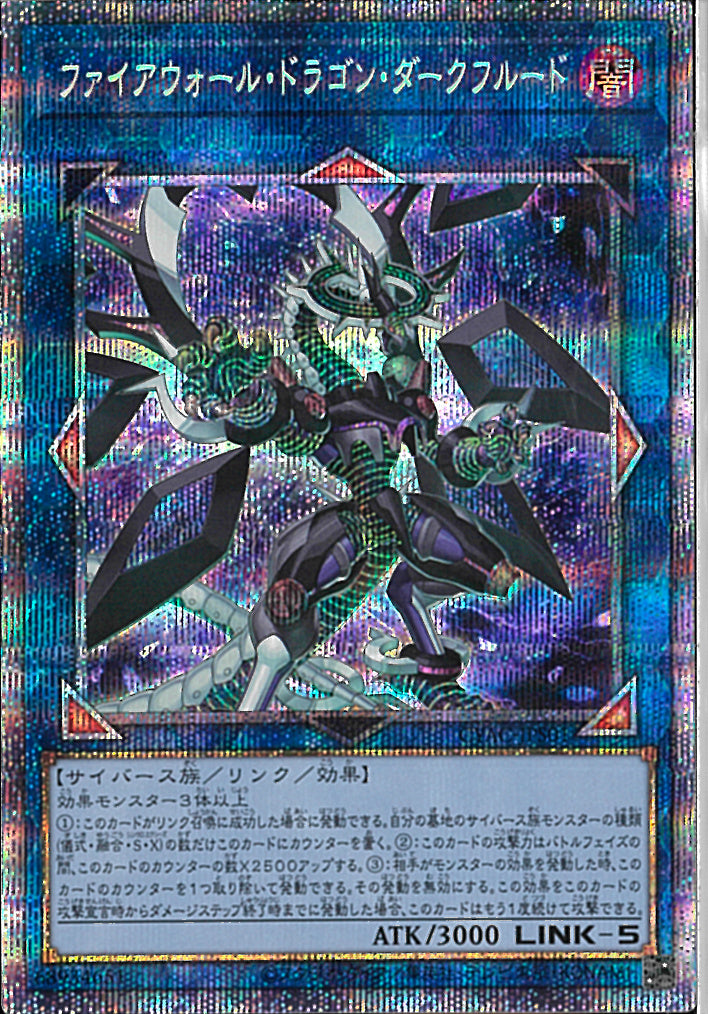 PSE)ファイアウォール･ドラゴン･ダークフルード)(プリズマティックシークレットレア)/CYAC-JPS01)
