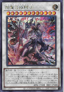 SE)赫聖の妖騎士)(シークレットレア)/CYAC-JP042)