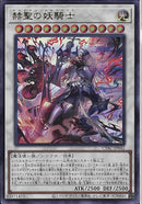 UR)赫聖の妖騎士)(ウルトラレア)/CYAC-JP042)