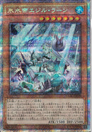 PSE)氷水帝エジル･ラーン)(プリズマティックシークレットレア)/CYAC-JP010)