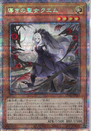 PSE)導きの聖女クエム)(プリズマティックシークレットレア)/CYAC-JP011)