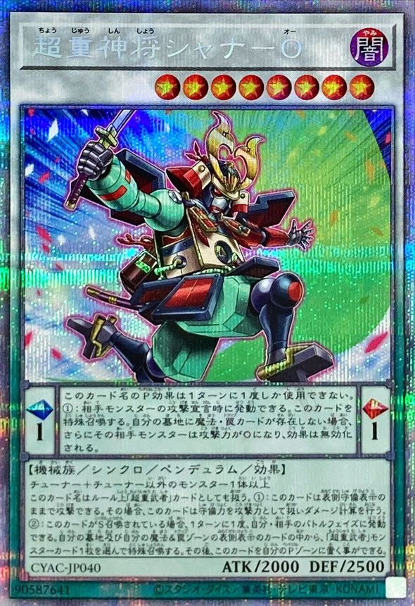 PSE)超重神将シャナ-O)(プリズマティックシークレットレア)/CYAC-JP040)