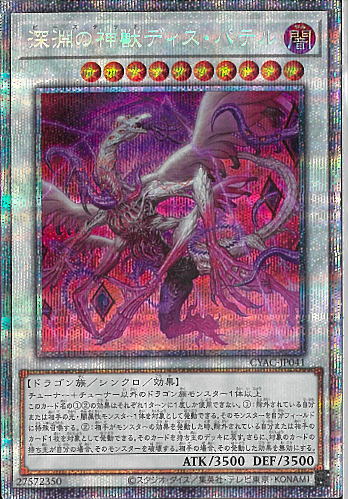 PSE)深淵の神獣ディス･パテル)(プリズマティックシークレットレア)/CYAC-JP041)